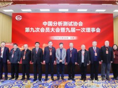 普析通用總經(jīng)理田禾成功當(dāng)選中國(guó)分析測(cè)試協(xié)會(huì)副理事長(zhǎng)