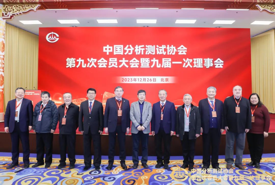 中國分析測試協(xié)會副理事長
