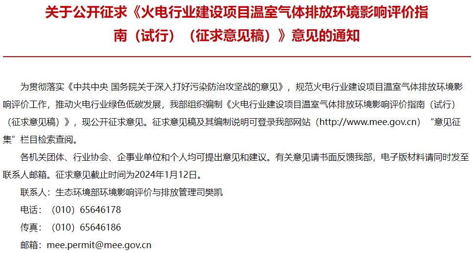 火電行業(yè)建設(shè)項目溫室氣體排放環(huán)境影響評價指南(試行)(征求意見稿)