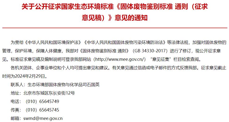 固體廢物鑒別標(biāo)準(zhǔn) 通則 (征求意見(jiàn)稿)