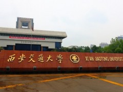 西安交通大學(xué)預(yù)算580萬元 公開招標(biāo)X射線光電子能譜儀