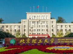 北京理工大學預算346萬 采購激光光散射儀、全波段光譜分析儀