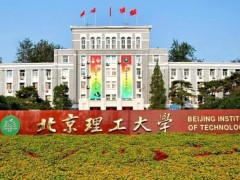 北京理工大學預算328萬元 公開招標采購X射線單晶衍射儀