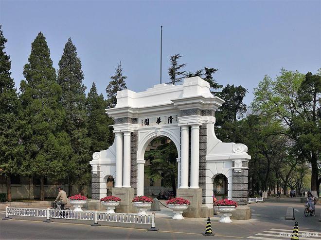 清華大學