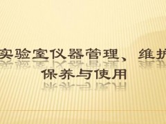 容量法水分儀、庫侖法水分儀、滴定儀系列春節(jié)長假保養(yǎng)注意事項