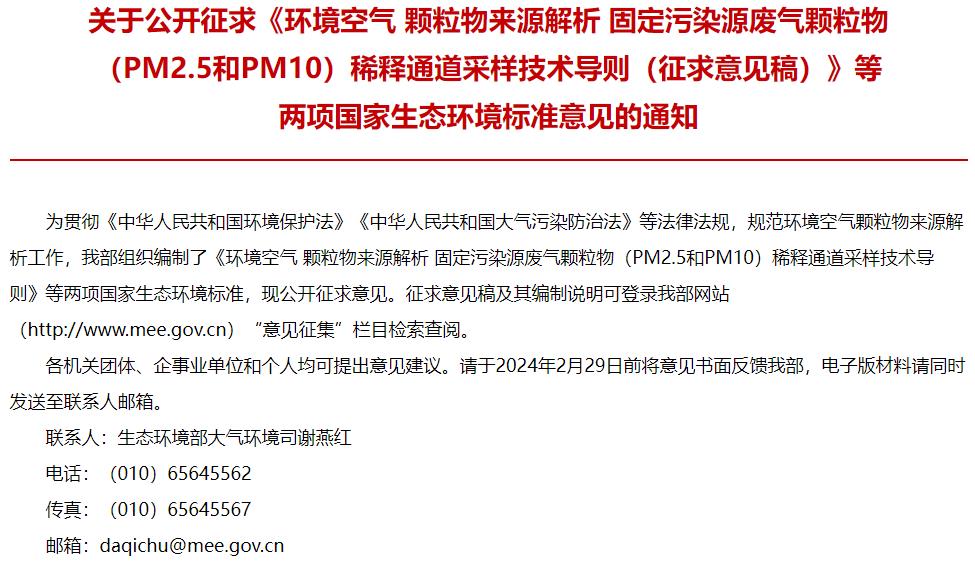 環(huán)境空氣 顆粒物來源解析 揚塵顆粒物(PM2.5和PM10)再懸浮采樣技術(shù)導(dǎo)則