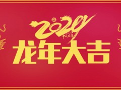 儀器儀表網(wǎng)【xuntaikeji.com】恭祝各位朋友:2024龍年大吉 業(yè)績高升