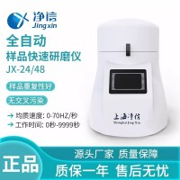 全自動樣品快速研磨機JXFSTPRP-64凈信勻漿研磨