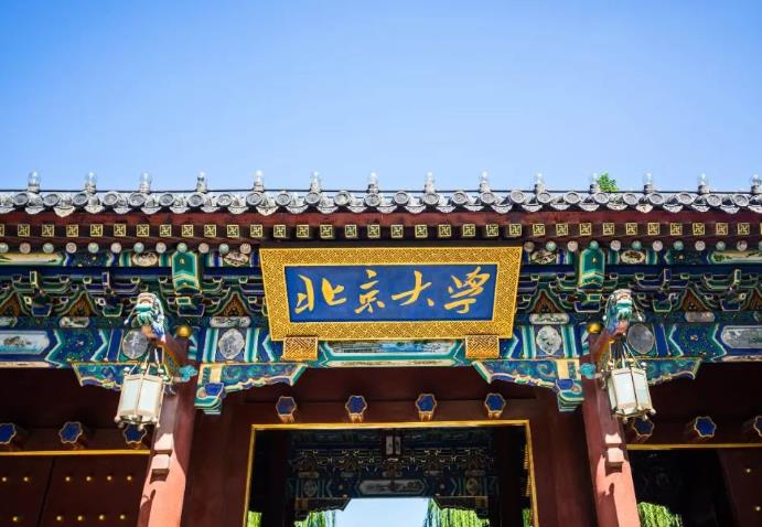 北京大學(xué)