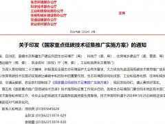 生態(tài)環(huán)境部：國家重點(diǎn)低碳技術(shù)征集推廣實(shí)施方案 答記者問