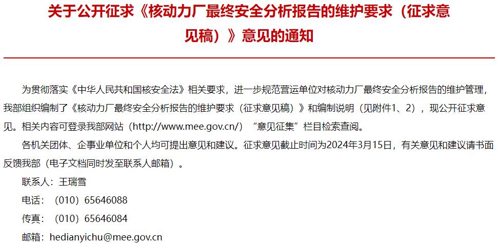 核動(dòng)力廠zui終安全分析報(bào)告