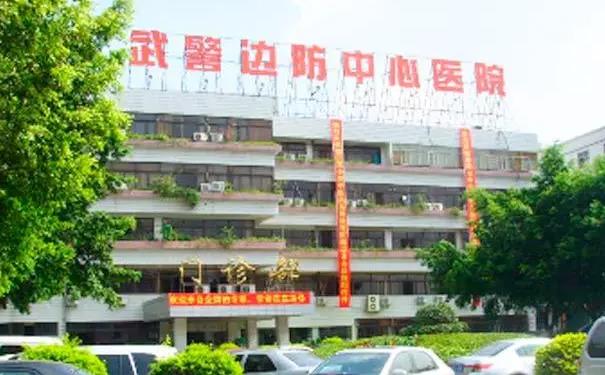 深圳出入境邊防檢查總站醫(yī)院
