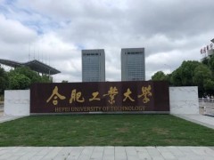 合肥工業(yè)大學(xué)分析測試中心預(yù)算145萬元 采購招標X射線衍射儀