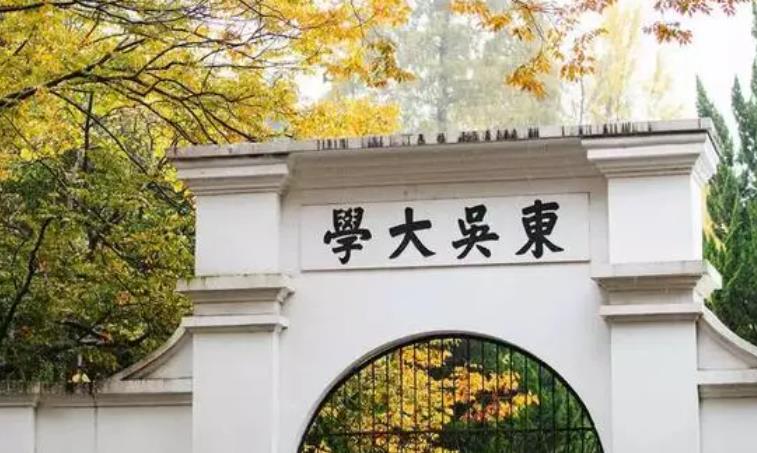 蘇州大學(xué)