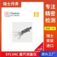 瑞士丹青sylvac量具藍(lán)牙數(shù)顯塞尺間隙測(cè)量?jī)x