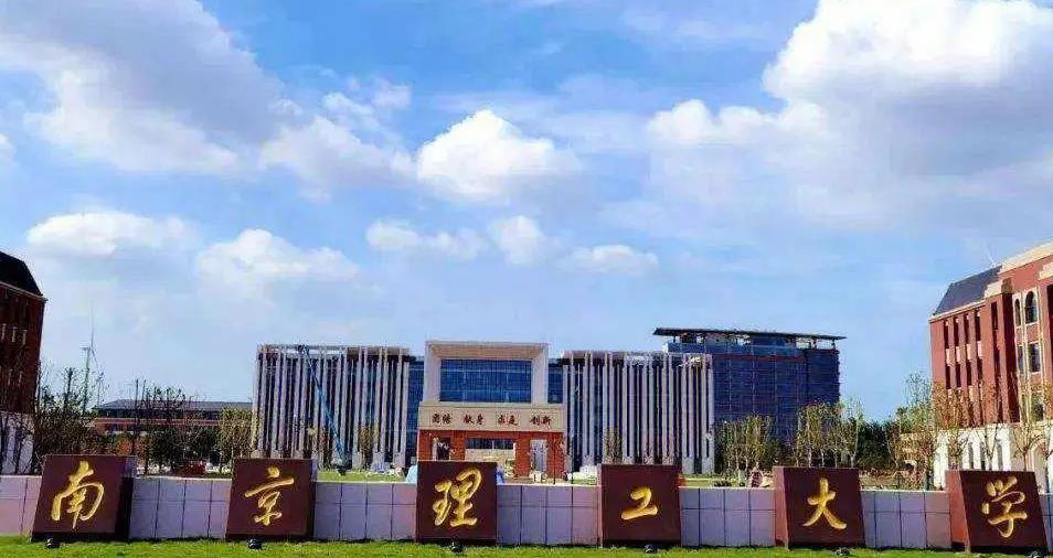 南京理工大學(xué)