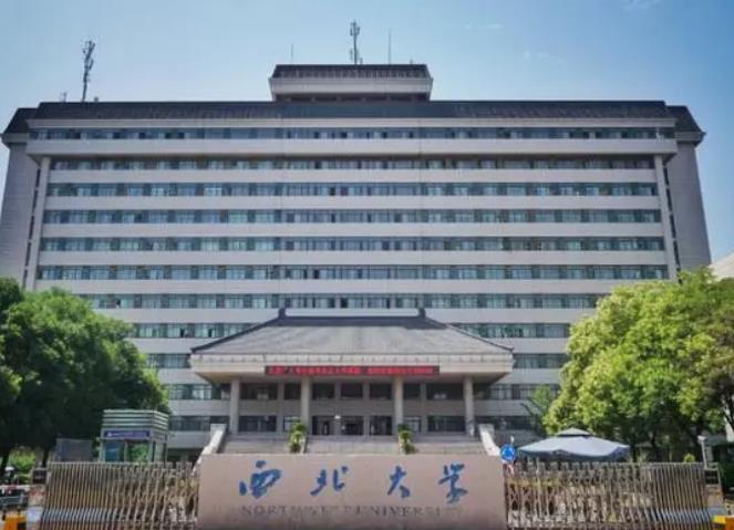 西北大學