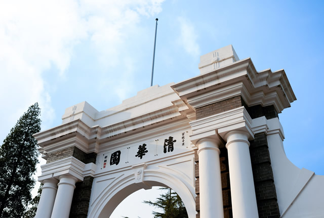 清華大學(xué)