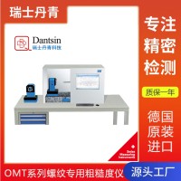 瑞士丹青進口粗糙度儀OMT可用于車間現(xiàn)場測量實驗室
