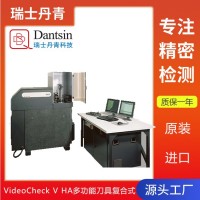 瑞士丹青機加工進口刀具復(fù)合式光學(xué)測量儀