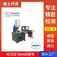瑞士丹青Nanomatic刀具測量儀原裝進口適用生產(chǎn)現(xiàn)場