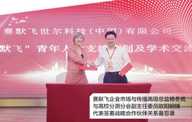 賽默飛世爾科技