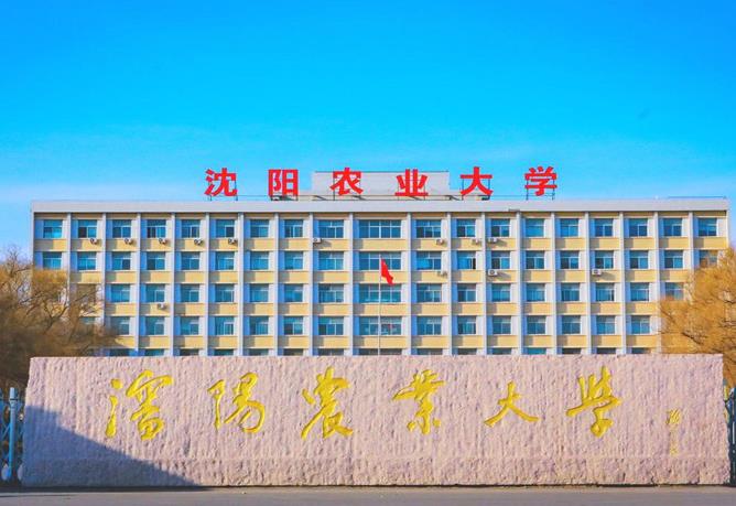 沈陽農業(yè)大學水利學院