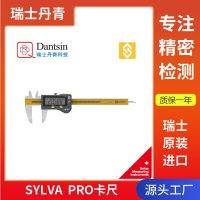 瑞士Sylvac數(shù)顯游標(biāo)卡尺工業(yè)級(jí)pro高分辨率0.01mm