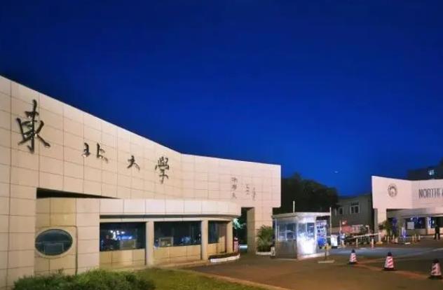 東北大學(xué)