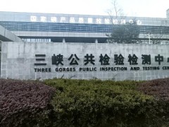 三峽公共檢驗(yàn)檢測中心采購福立儀器多臺(tái)F80氣相色譜儀