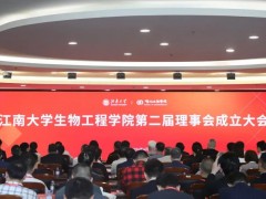 “安東帕獎(jiǎng)學(xué)金”助力江南大學(xué)生物工程學(xué)院“產(chǎn)教融合、協(xié)同創(chuàng)新”論壇