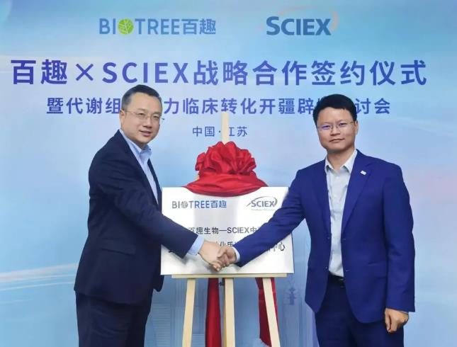 百趣生物與SCIEX