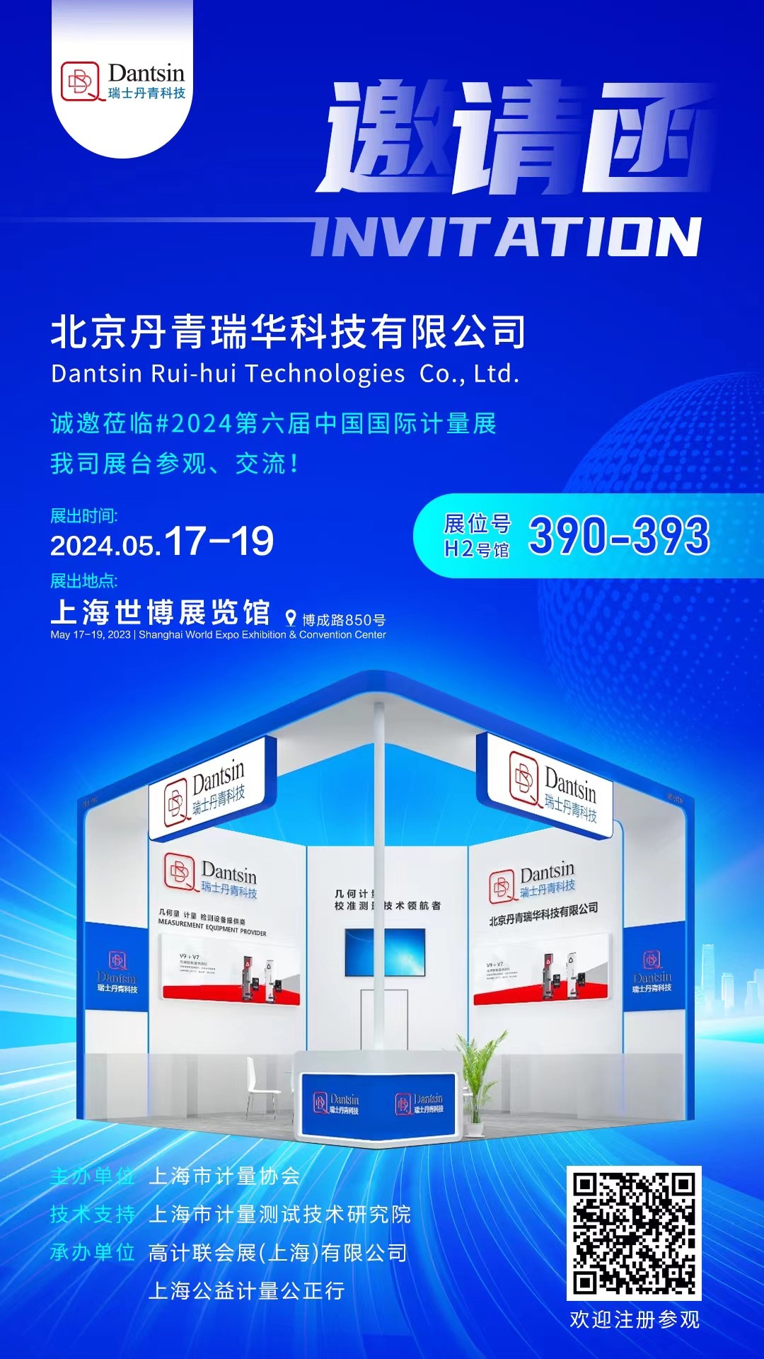 2024年5.17-5.19上海計量展會預(yù)告