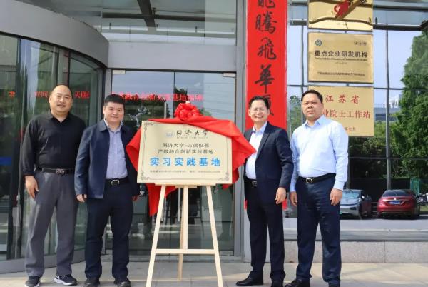 同濟大學與天瑞儀器