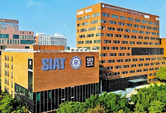 中國科學院深圳xian進技術研究院
