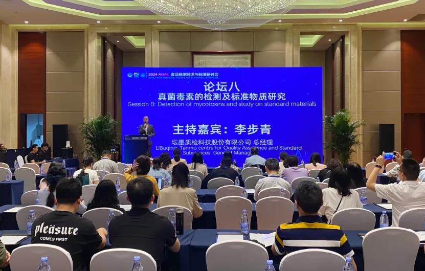 2024AOAC食品檢測(cè)技術(shù)與標(biāo)準(zhǔn)研討會(huì)