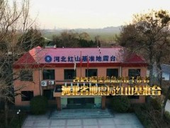河北省巨災(zāi)防范工程156萬 測(cè)震觀測(cè)系統(tǒng)預(yù)警一般站建設(shè)及烈度儀備機(jī)