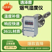 高溫?zé)煔鉂穸确治鰞x