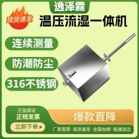 煙氣溫壓流濕一體監(jiān)測(cè)傳感器