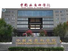 中國地質(zhì)科學(xué)院地質(zhì)研究所120萬元 采購寬頻帶大地電磁儀