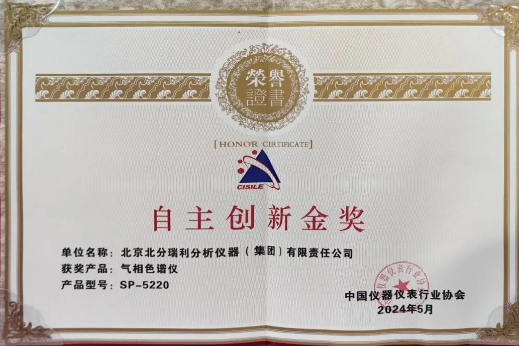 北分瑞利SP-5220型氣相色譜儀