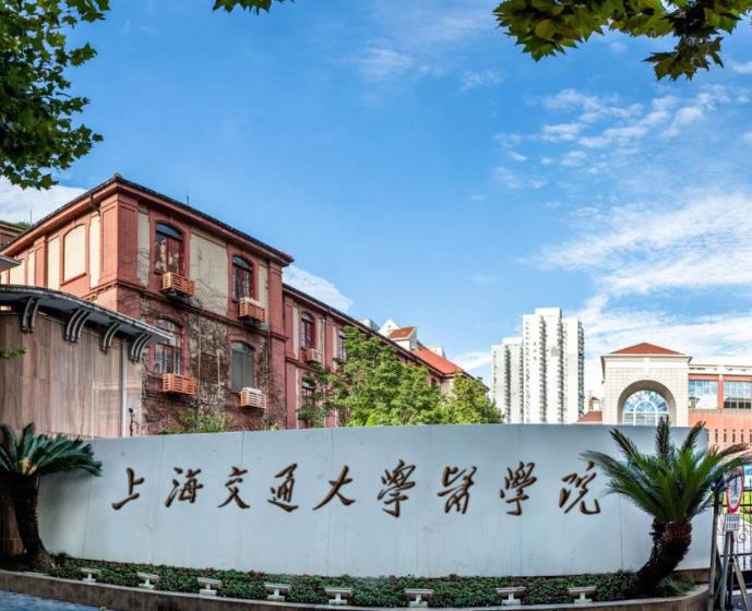 上海交通大學(xué)