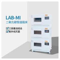 LAB-MI二氧化碳恒溫?fù)u床