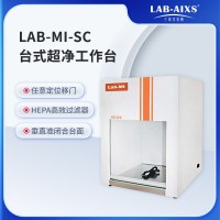 LAB-MI-SC臺式/臥式超凈工作臺