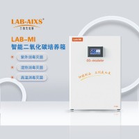 LAB-MI二氧化碳培養(yǎng)箱