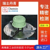 瑞士Sylvac工業(yè)級復制膠泥復刻輪廓形貌粗糙度
