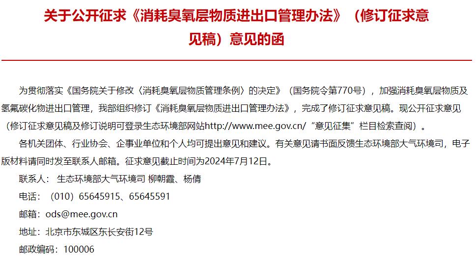 消耗臭氧層物質(zhì)進(jìn)出口管理辦法