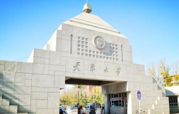 天津大學(xué)