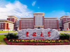 吉林大學預算195萬元 磋商采購X射線衍射儀