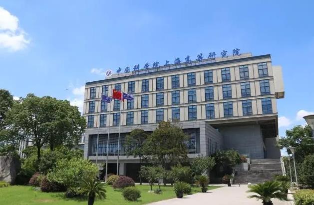 中國科學(xué)院上海高等研究院